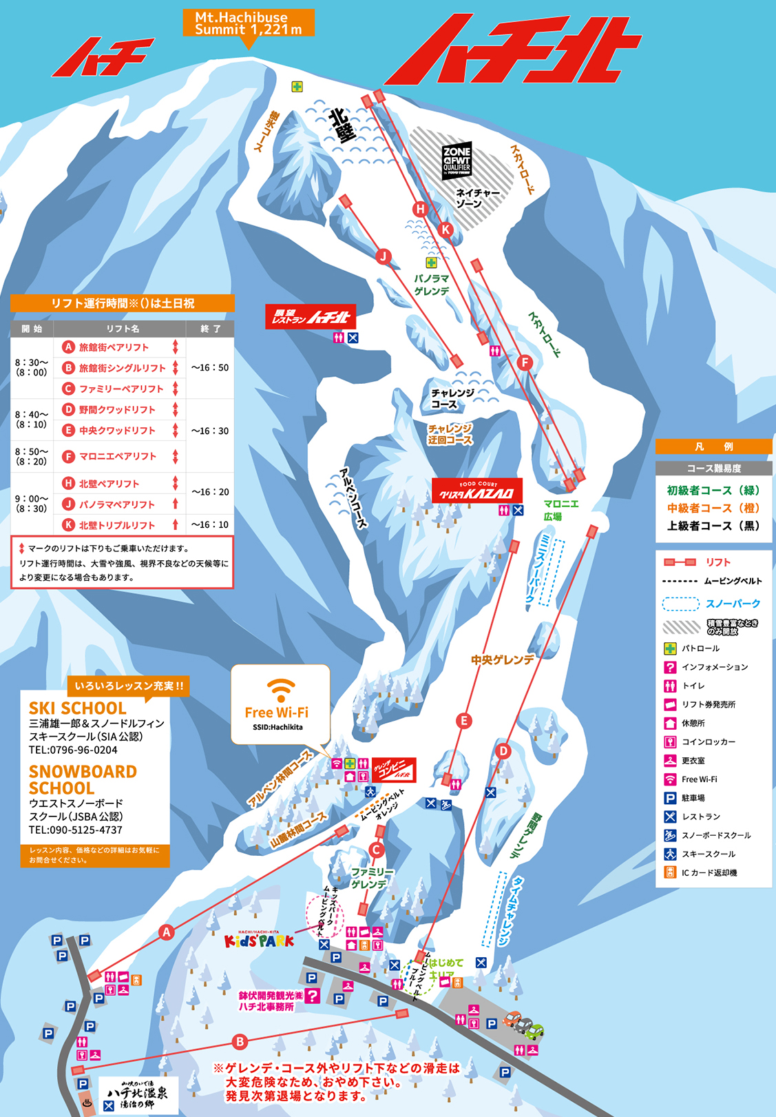 【新大阪発】＜直行＞ハチ北ゲレンデサイド　日帰り
